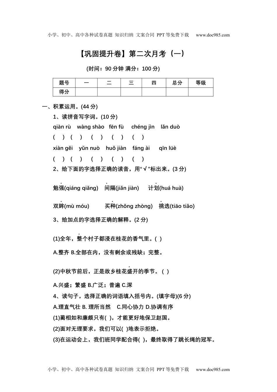 【巩固提升卷】第二次月考（一）（试题）部编版语文五年级上册.docx