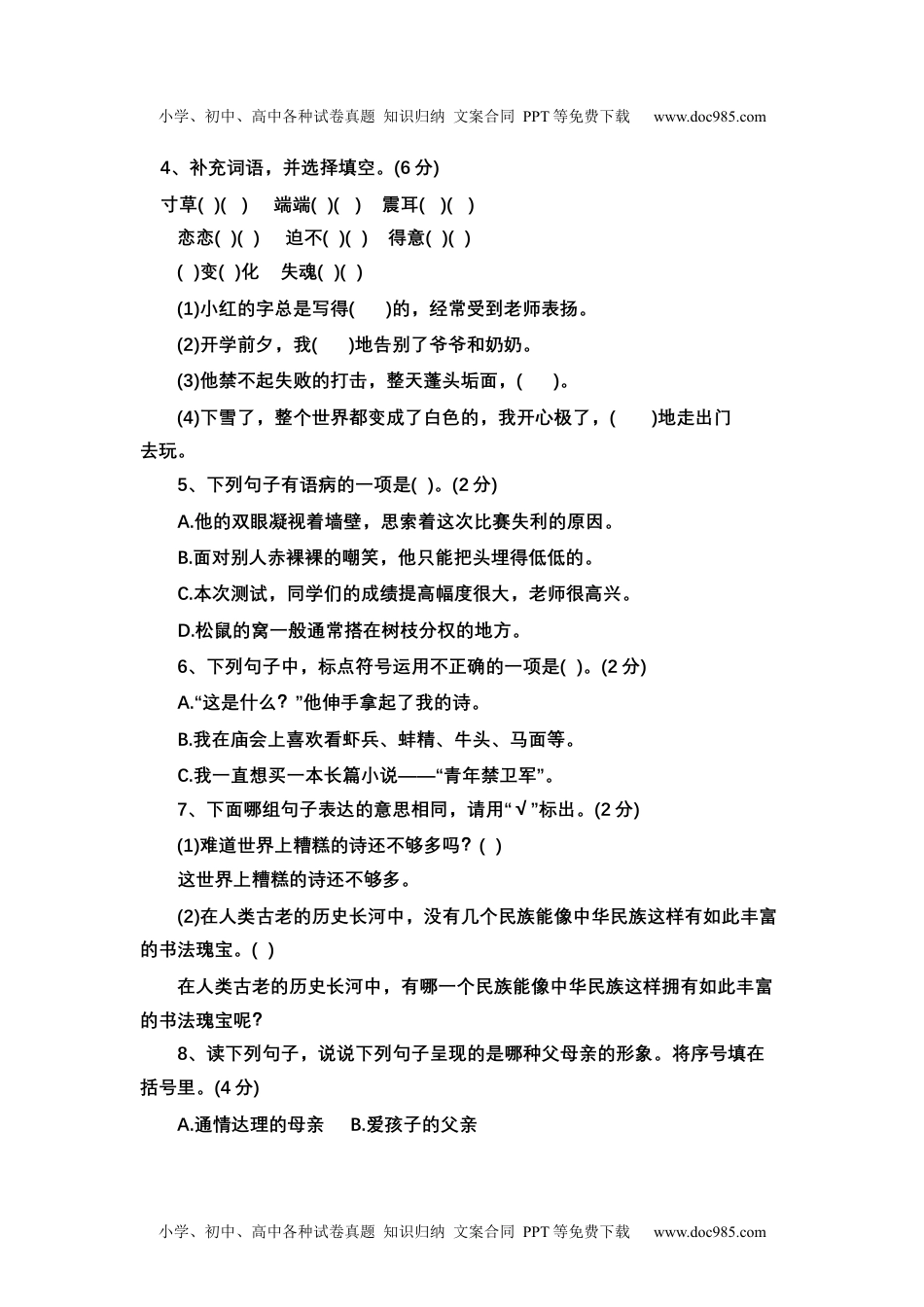 【巩固提升卷】第二次月考（一）（五、六单元）（试题）部编版语文五年级上册.docx