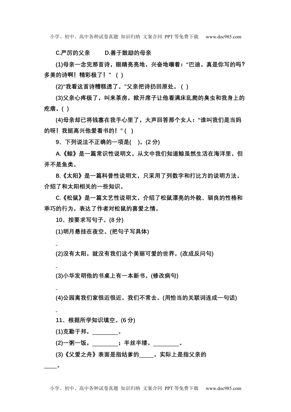 【巩固提升卷】第二次月考（一）（五、六单元）（试题）部编版语文五年级上册.docx