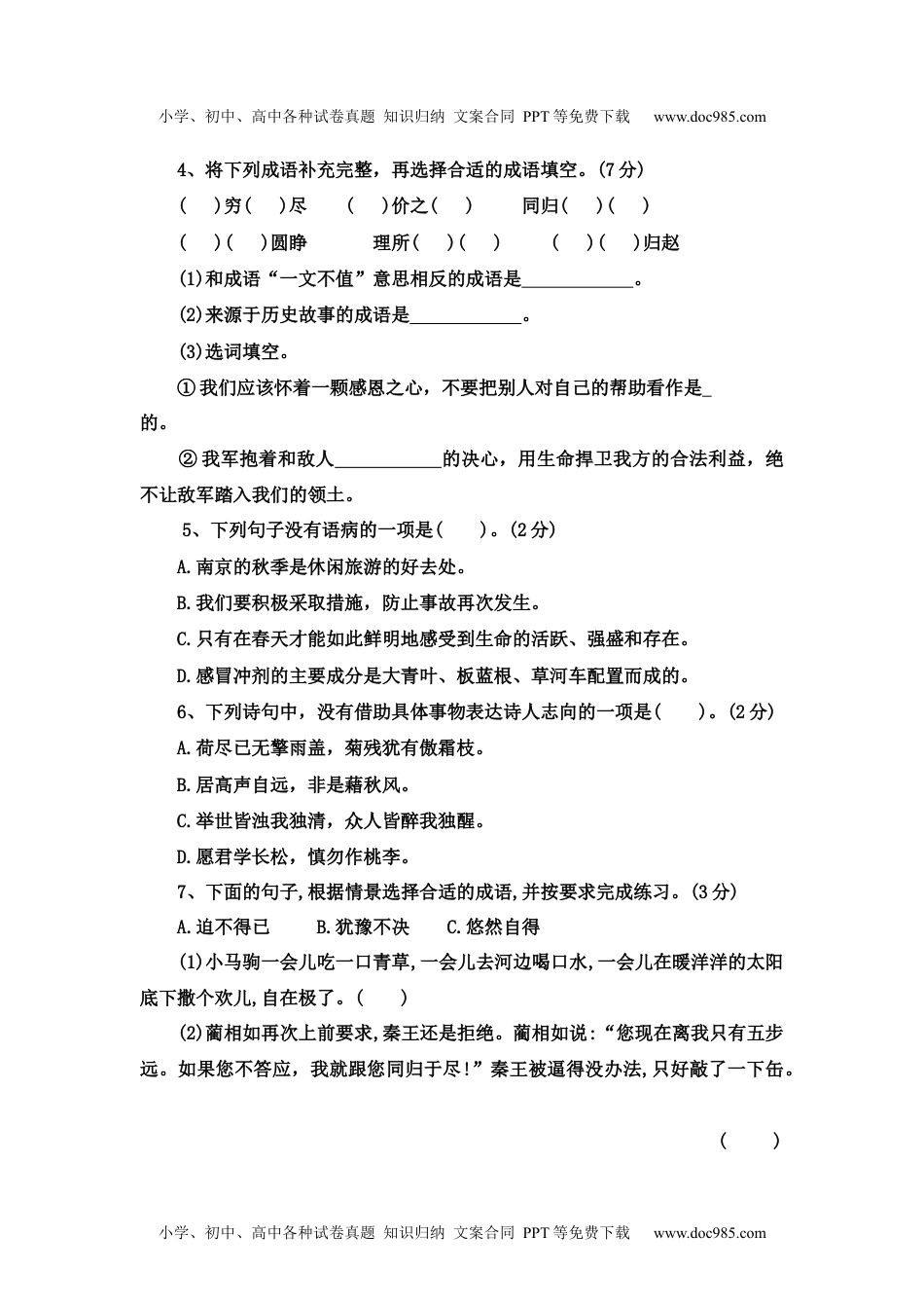 【巩固提升卷】第一次月考（六）（试题）部编版语文五年级上册.docx