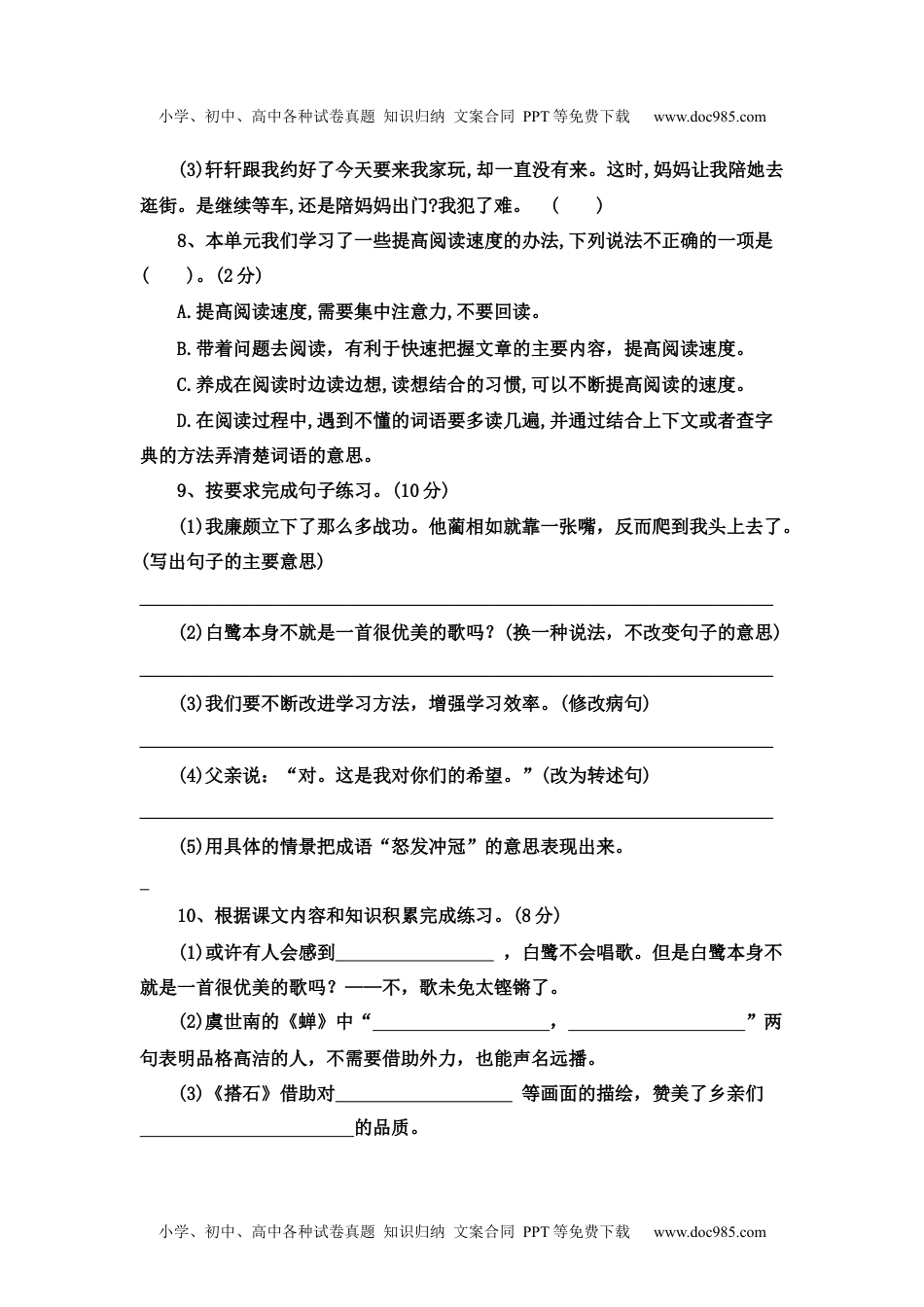 【巩固提升卷】第一次月考（六）（试题）部编版语文五年级上册.docx