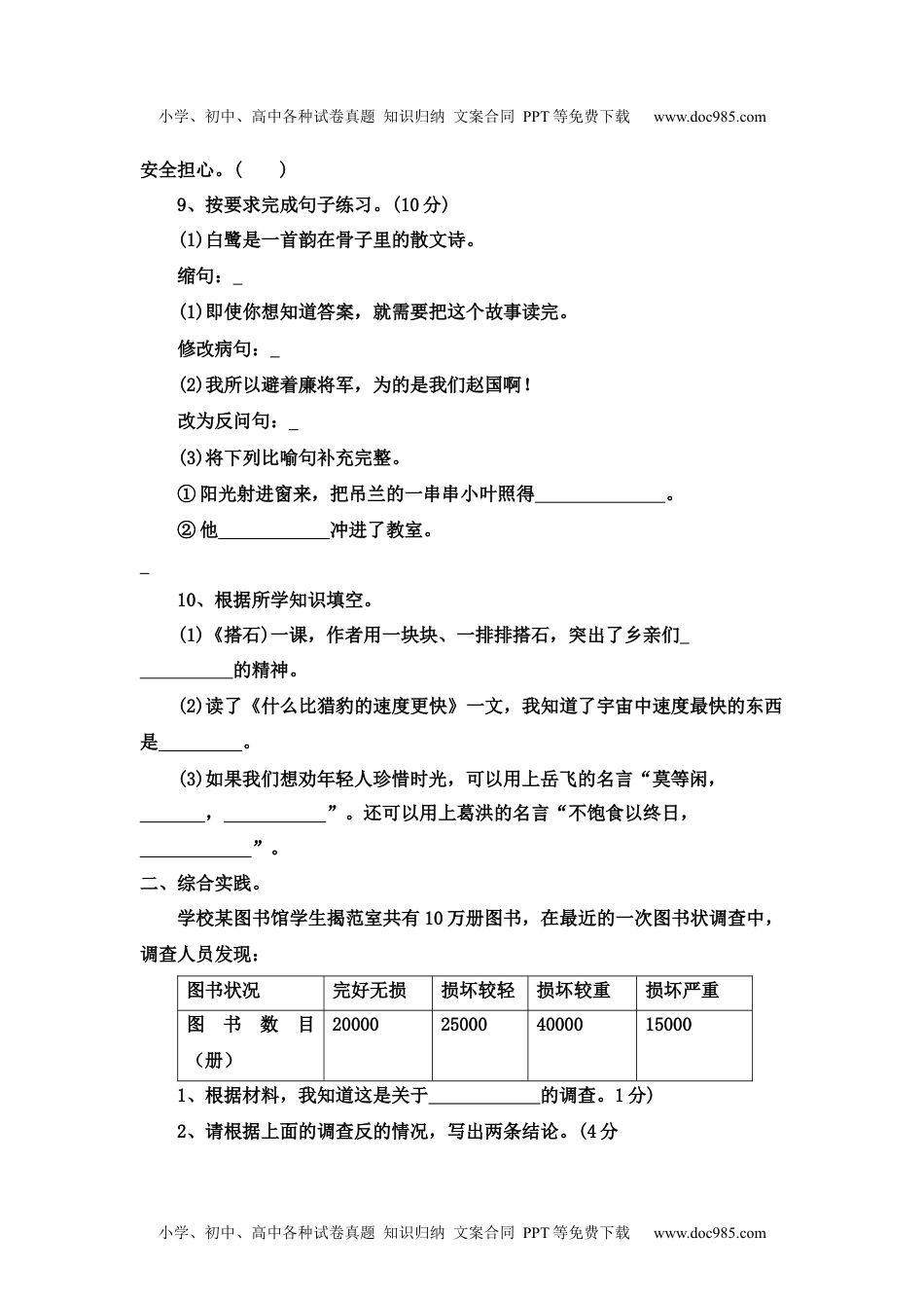 【巩固提升卷】第一次月考（四）（试题）部编版语文五年级上册.docx