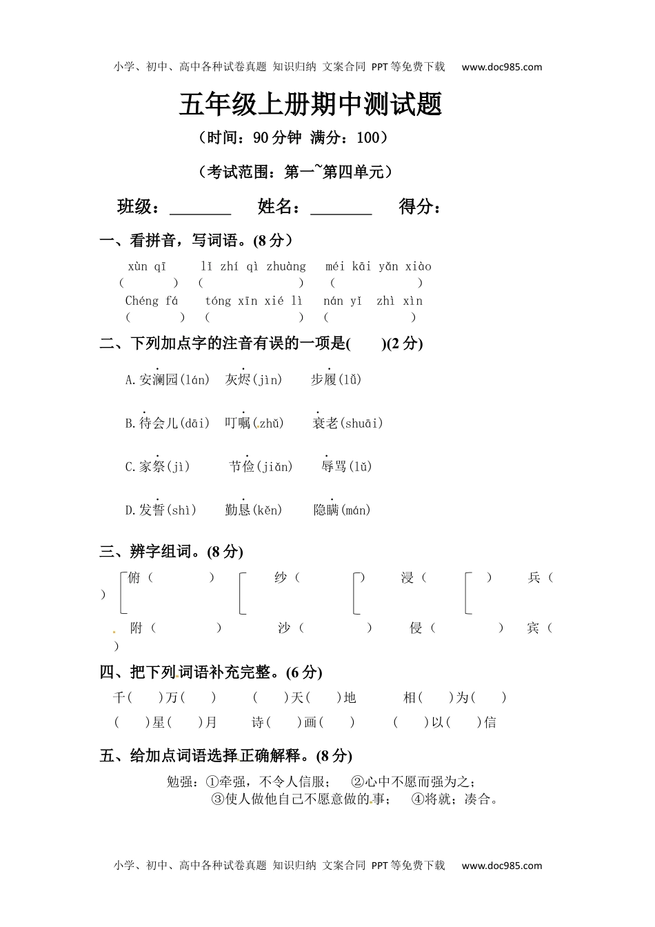 7统编版五年级上册语文期中测试题C（含答案）.docx