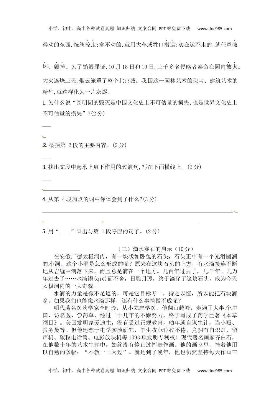 7统编版五年级上册语文期中测试题C（含答案）.docx