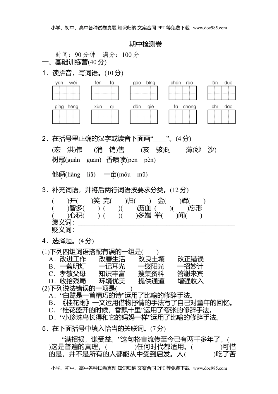 12统编版五年级上册期中测试卷（有答案）.doc