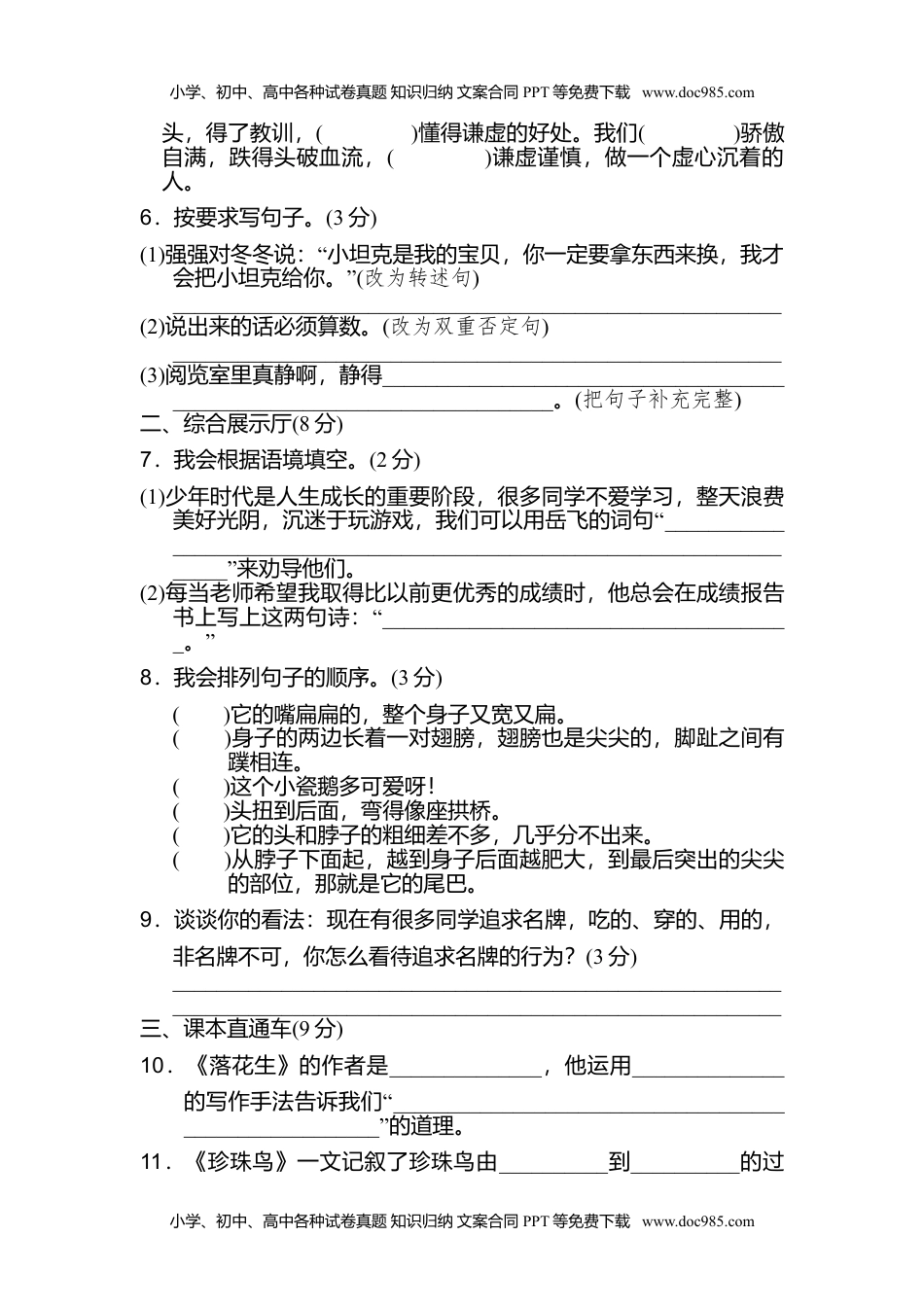 12统编版五年级上册期中测试卷（有答案）.doc