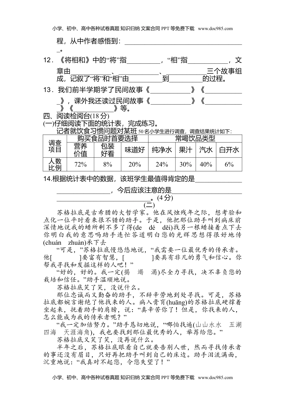 12统编版五年级上册期中测试卷（有答案）.doc