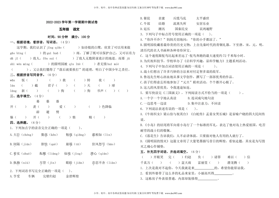 2022-2023学年第一学期五年级语文期中测试卷（含答案）.doc