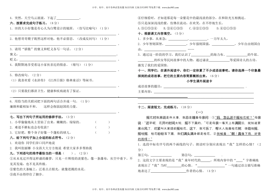 2022-2023学年第一学期五年级语文期中测试卷（含答案）.doc