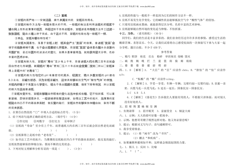 2022-2023学年第一学期五年级语文期中测试卷（含答案）.doc