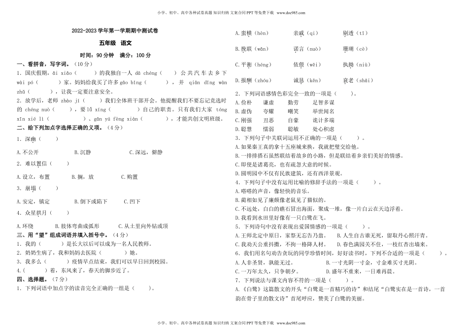 2022-2023学年第一学期五年级语文期中检测卷（含答案）.doc