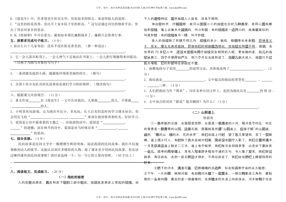 2022-2023学年第一学期五年级语文期中检测卷（含答案）.doc