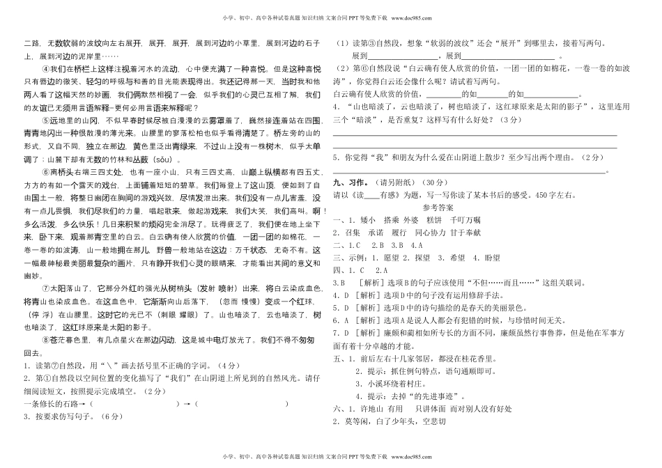 2022-2023学年第一学期五年级语文期中检测卷（含答案）.doc