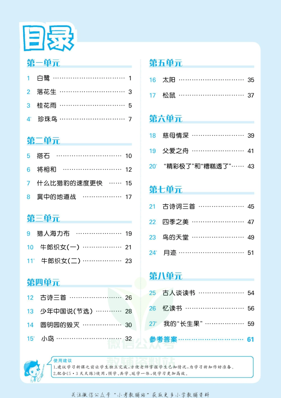 2022秋5·3预习单五年级上册语文部编版.pdf