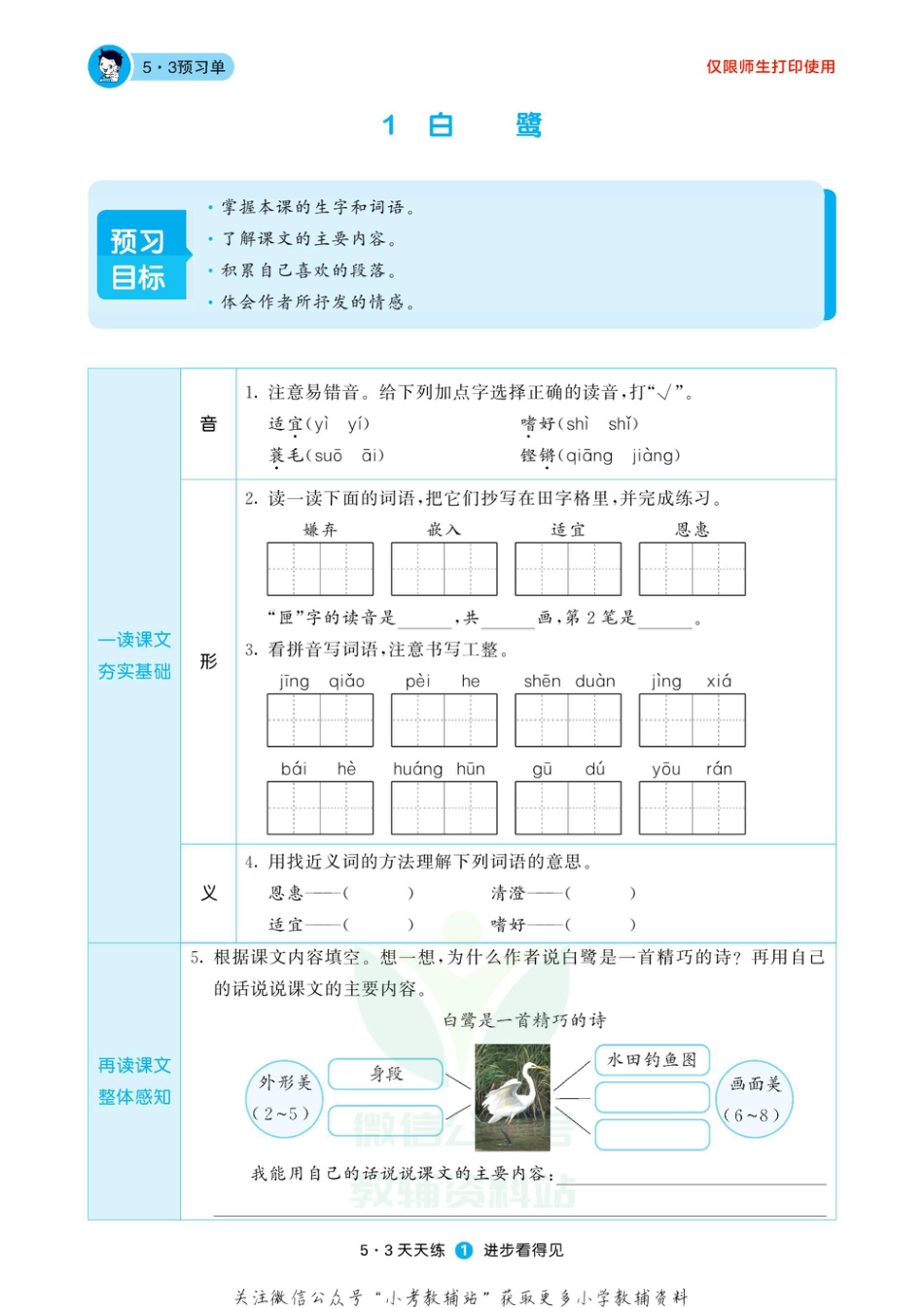 2022秋5·3预习单五年级上册语文部编版.pdf