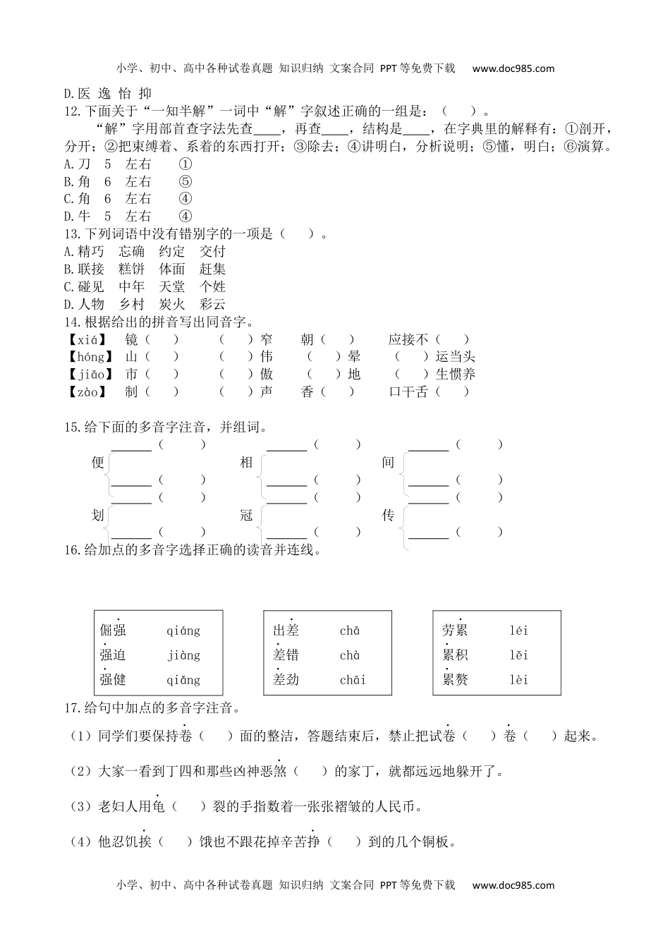 部编版五年级上册 生字专项含答案.docx