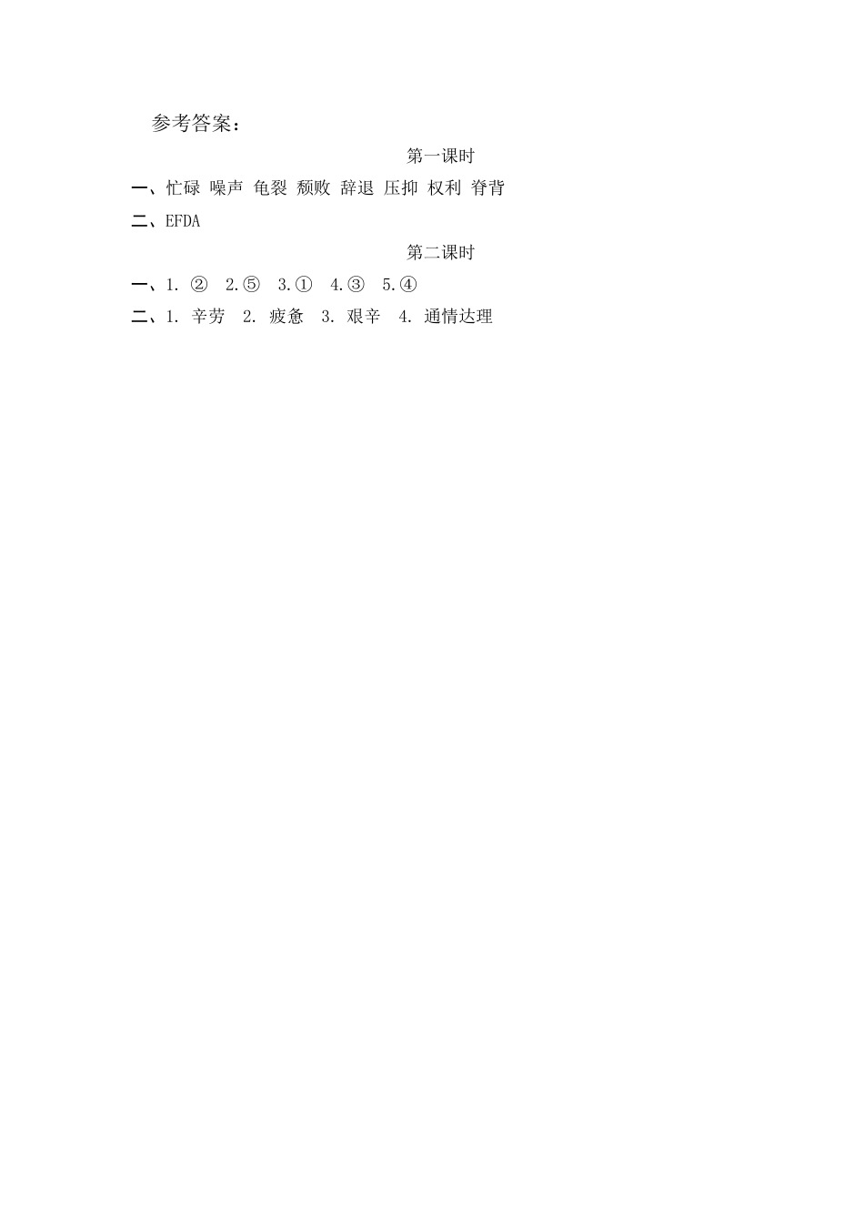 部编版五年级上册一课一练课后练习题（含答案）18慈母情深.pdf