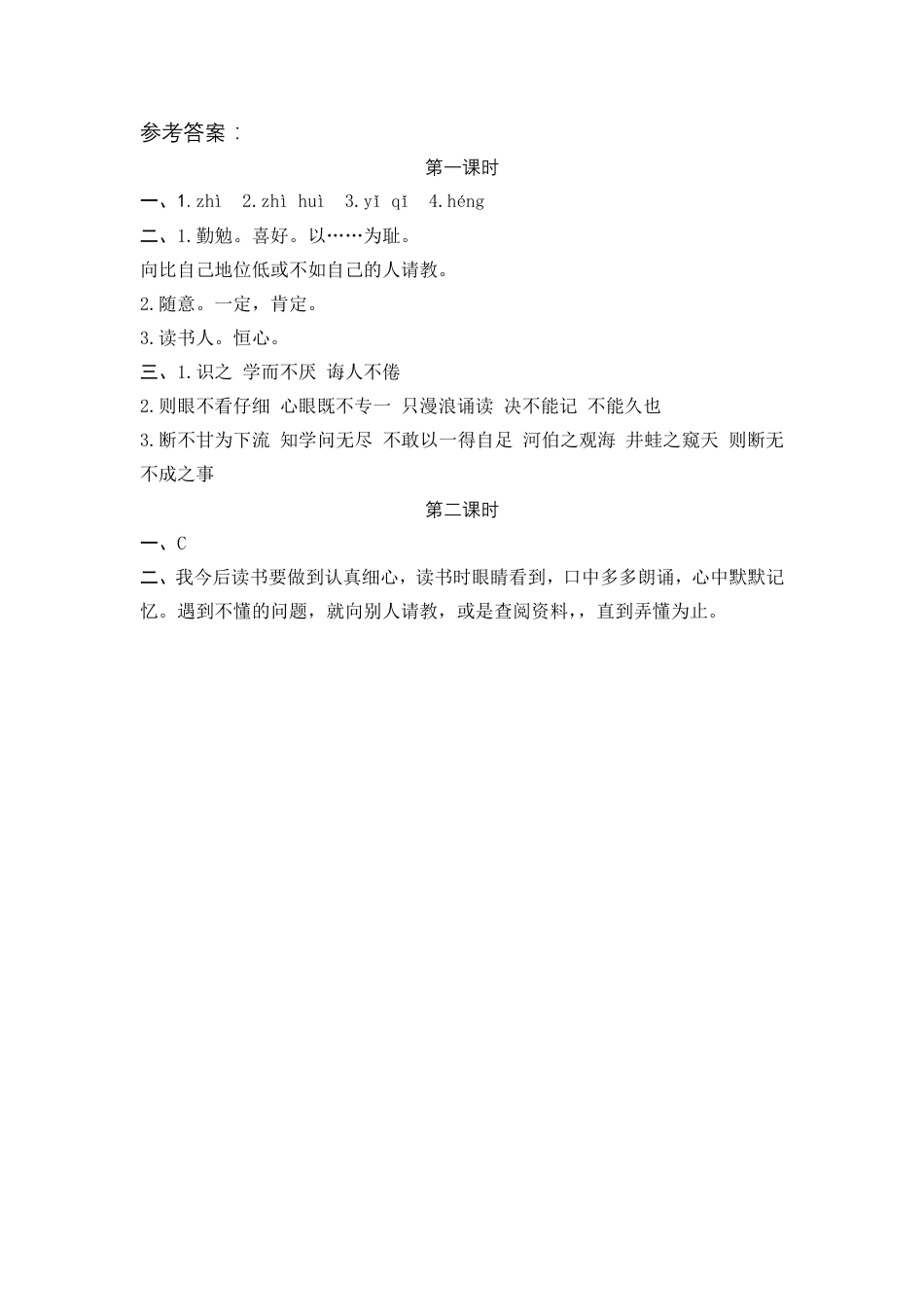 部编版五年级上册一课一练课后练习题（含答案）25古人谈读书.pdf