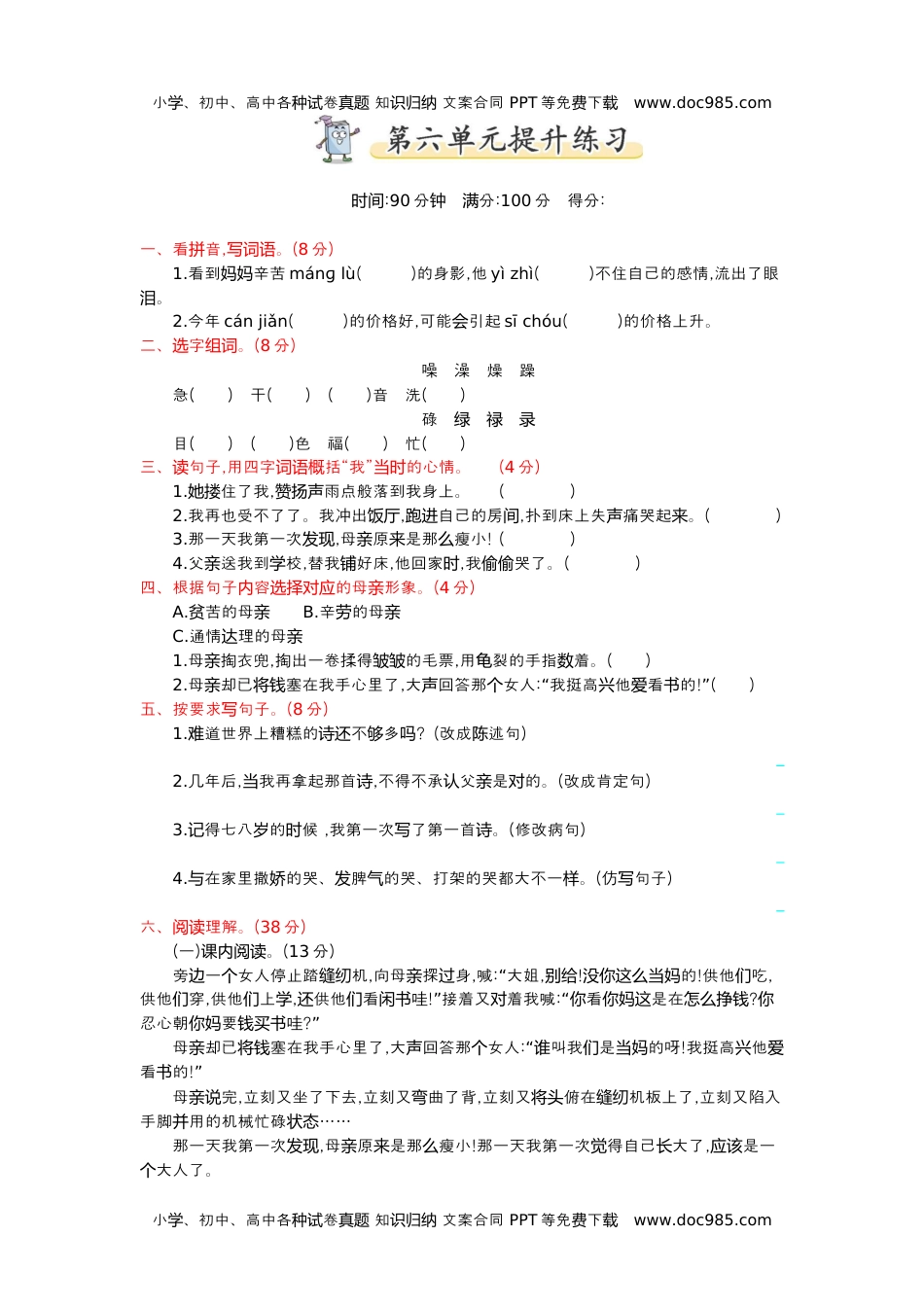 部编版五年级语文上册第六单元测试卷及答案.docx