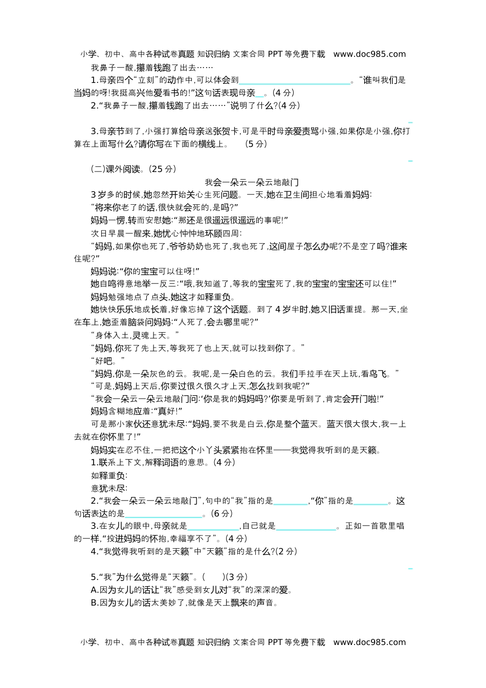 部编版五年级语文上册第六单元测试卷及答案.docx