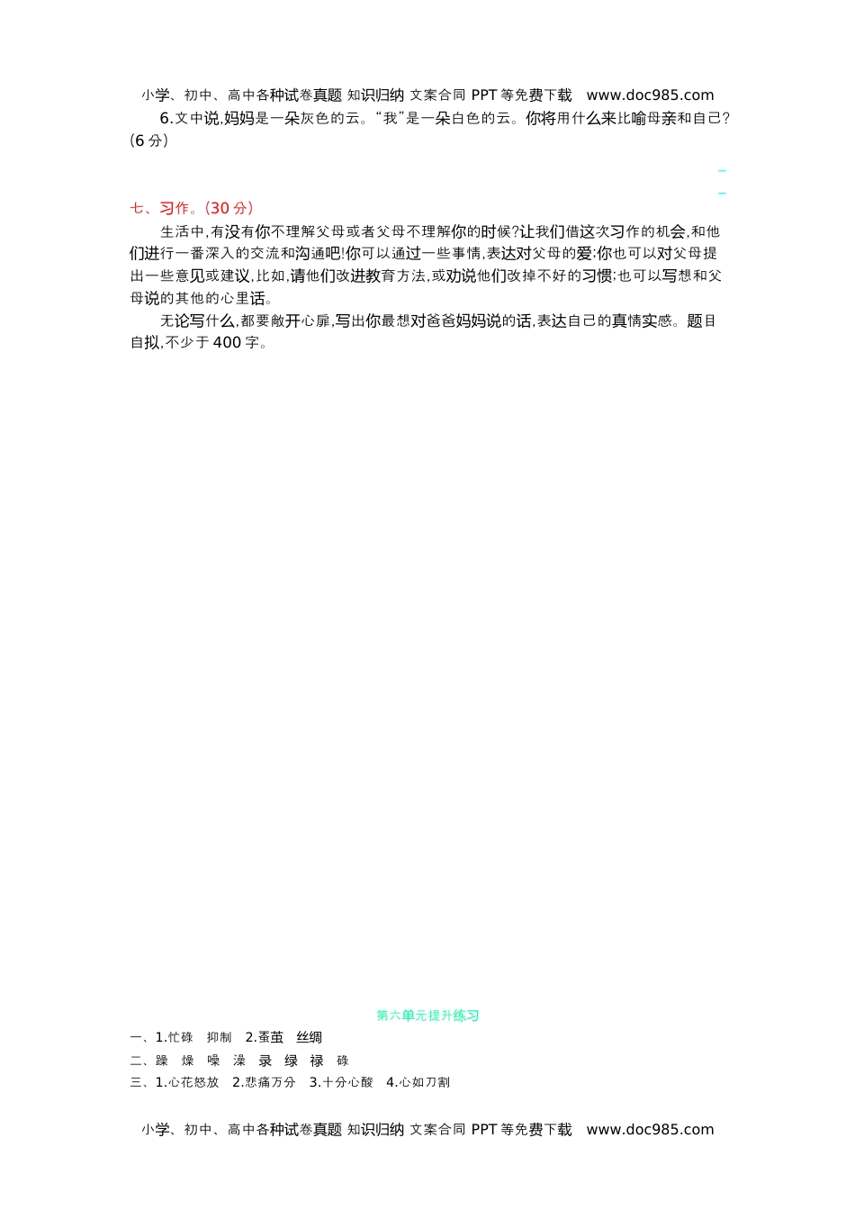 部编版五年级语文上册第六单元测试卷及答案.docx