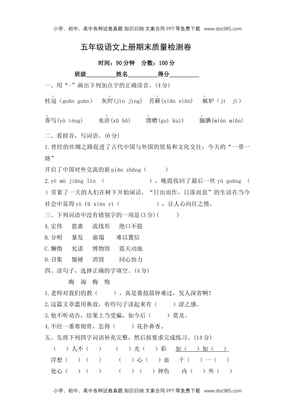 部编版五年级语文上册期末质量检测卷-含答案.docx