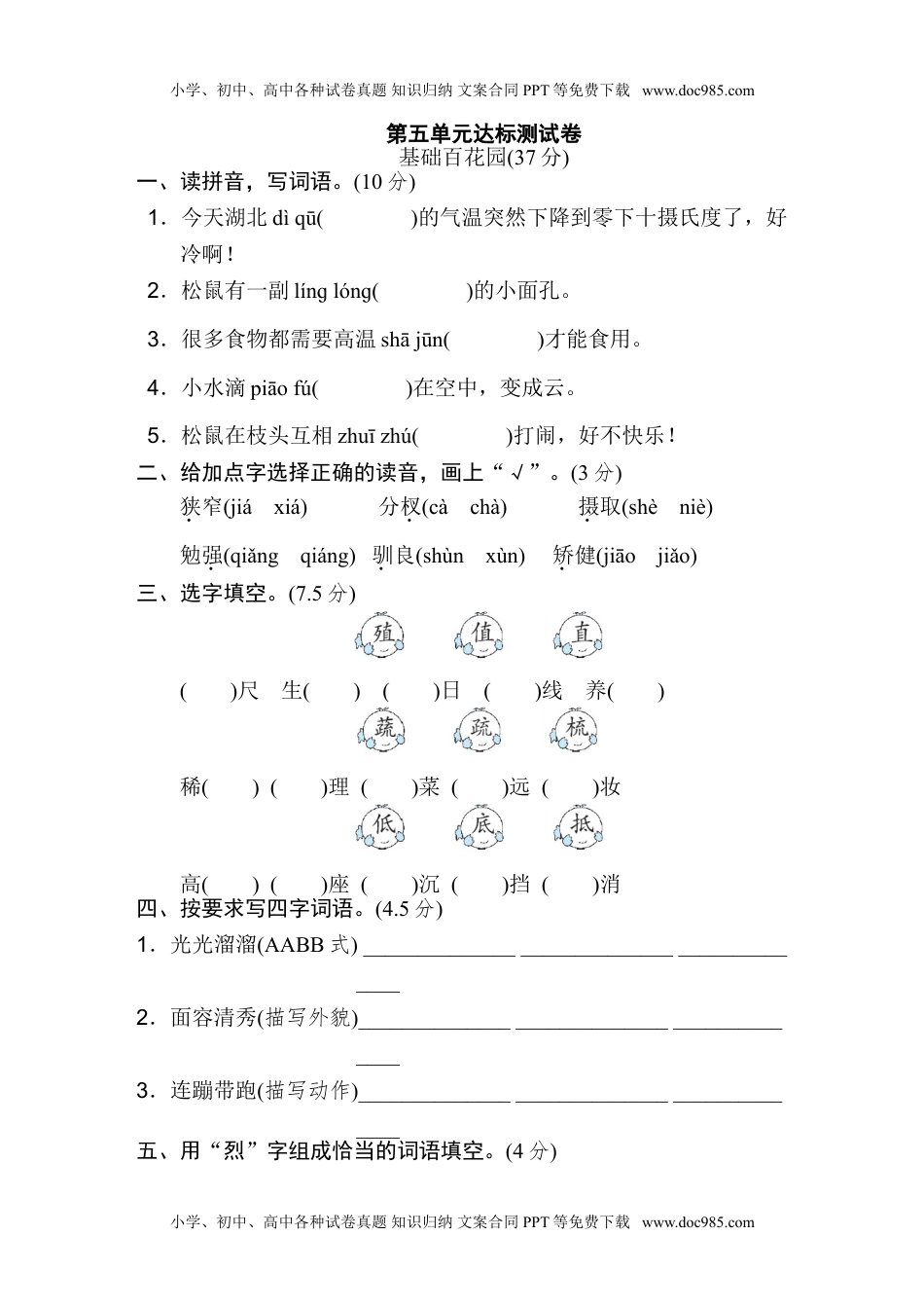 小学语文五年级上册第五单元 达标检测卷（一）.doc