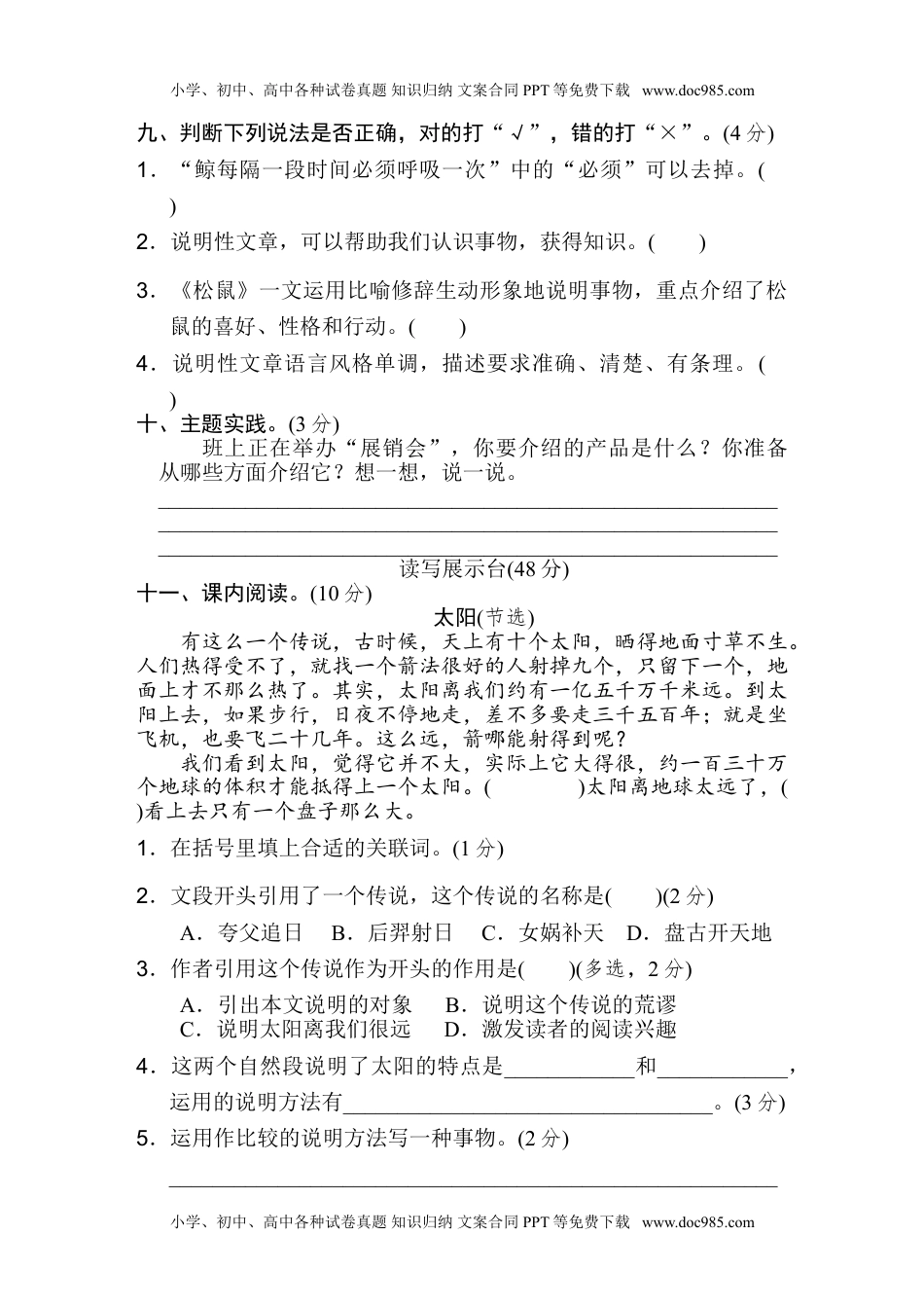 小学语文五年级上册第五单元 达标检测卷（一）.doc