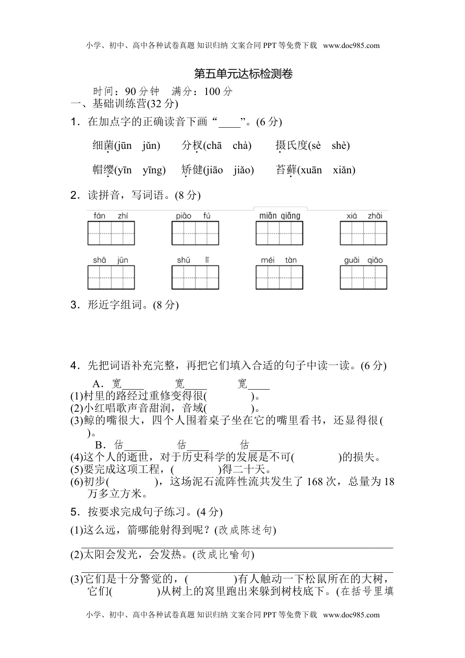 小学语文五年级上册第五单元 达标检测卷（二）.doc