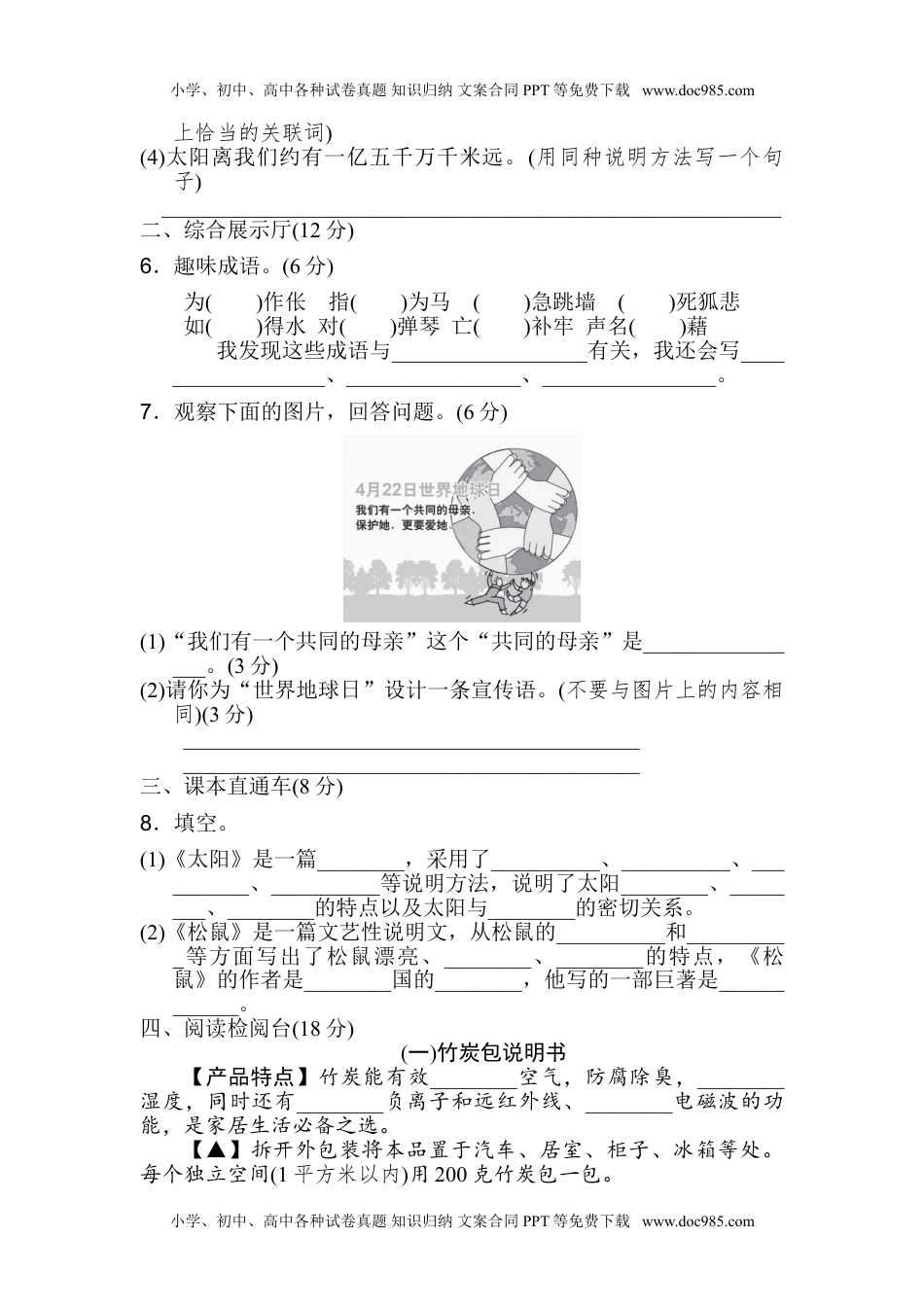 小学语文五年级上册第五单元 达标检测卷（二）.doc