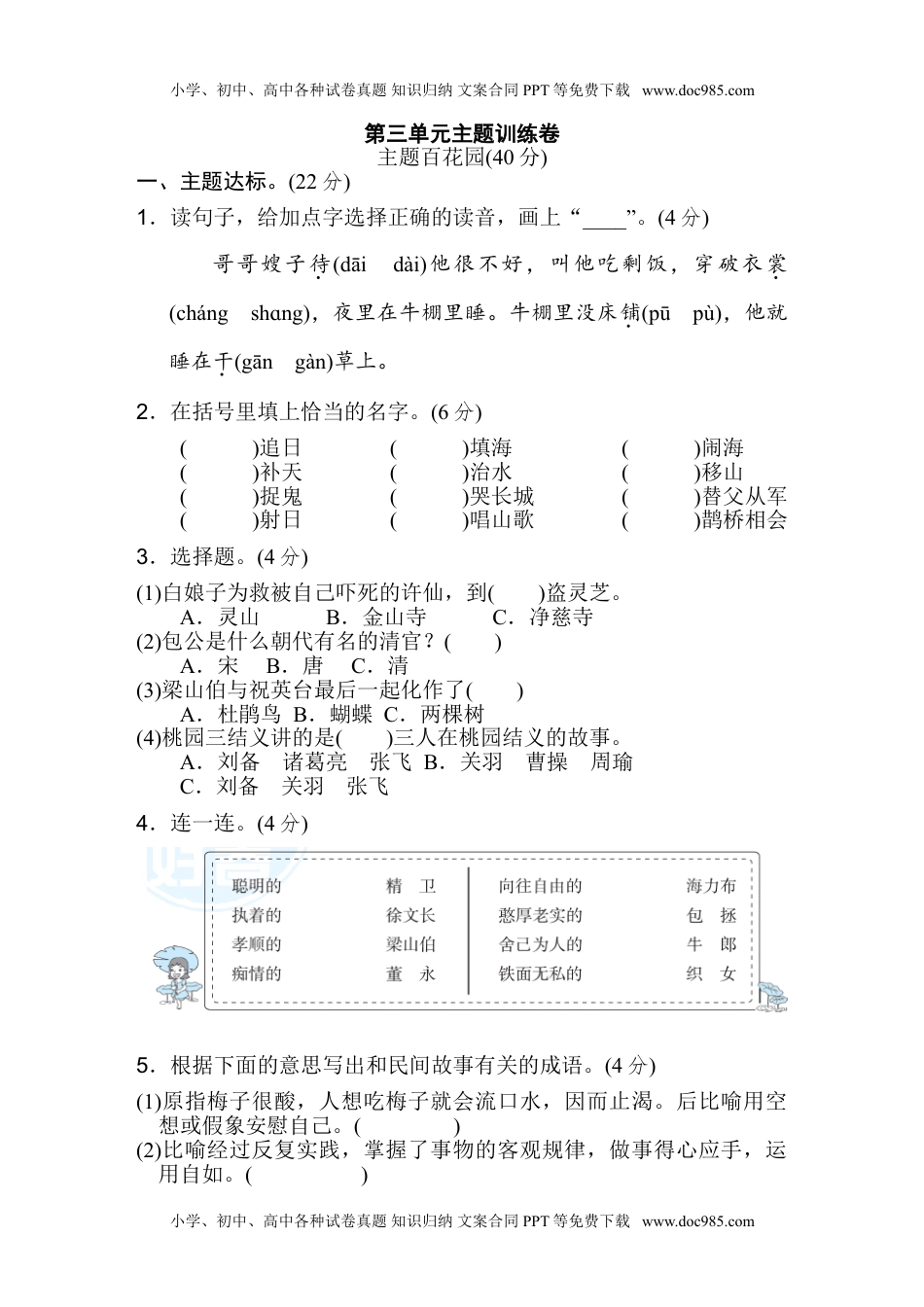 小学语文五年级上册第三单元 主题训练卷.doc