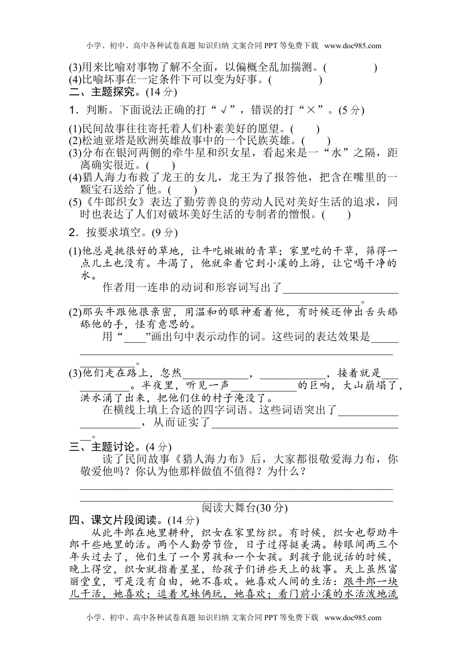 小学语文五年级上册第三单元 主题训练卷.doc