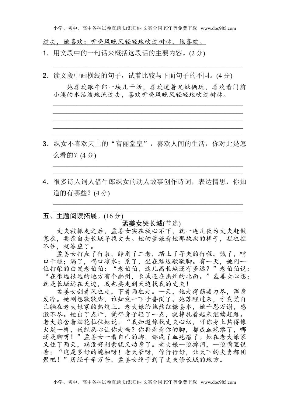 小学语文五年级上册第三单元 主题训练卷.doc