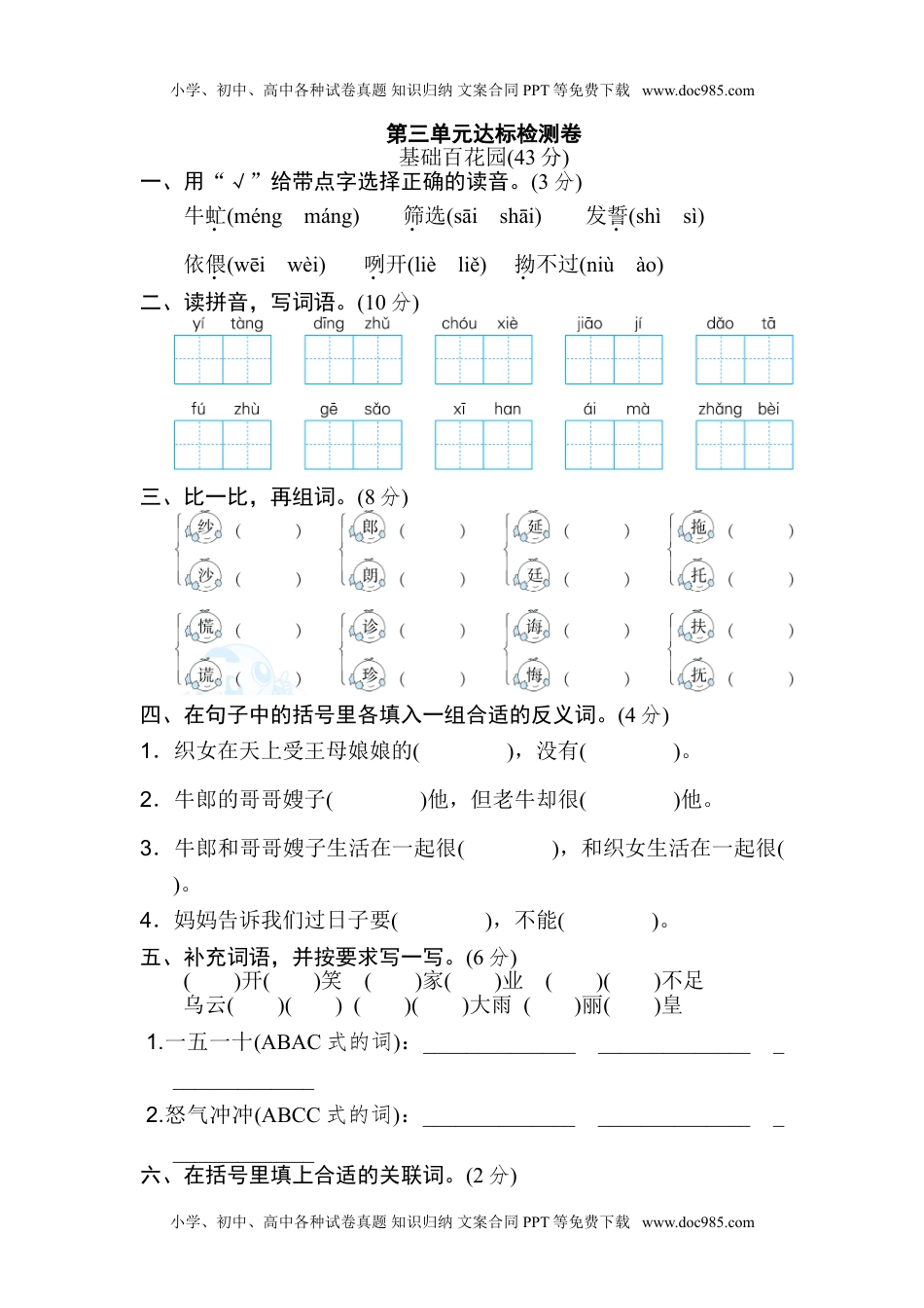 小学语文五年级上册第三单元 达标检测卷（一）.doc