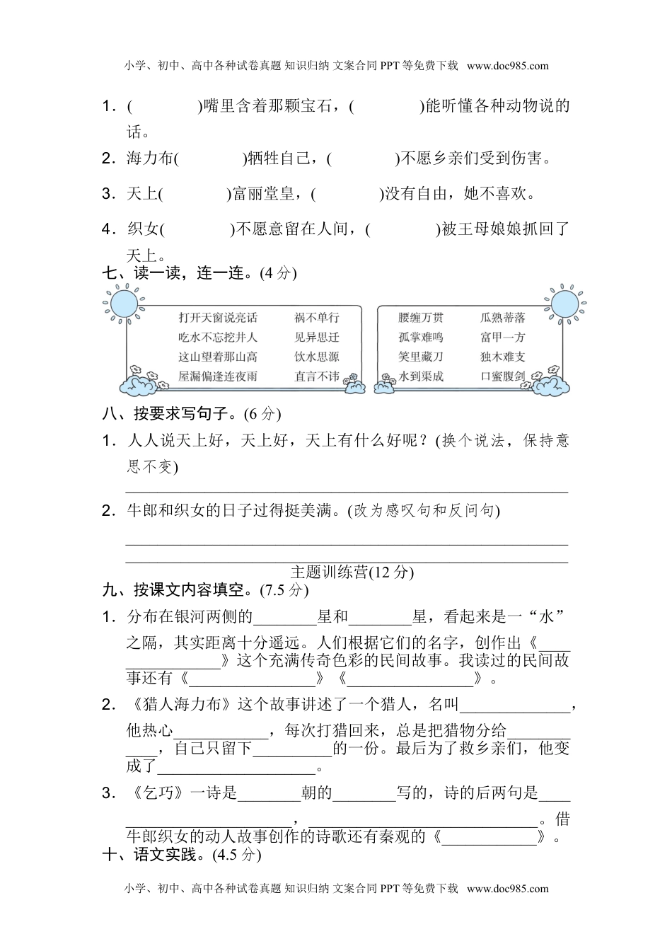 小学语文五年级上册第三单元 达标检测卷（一）.doc