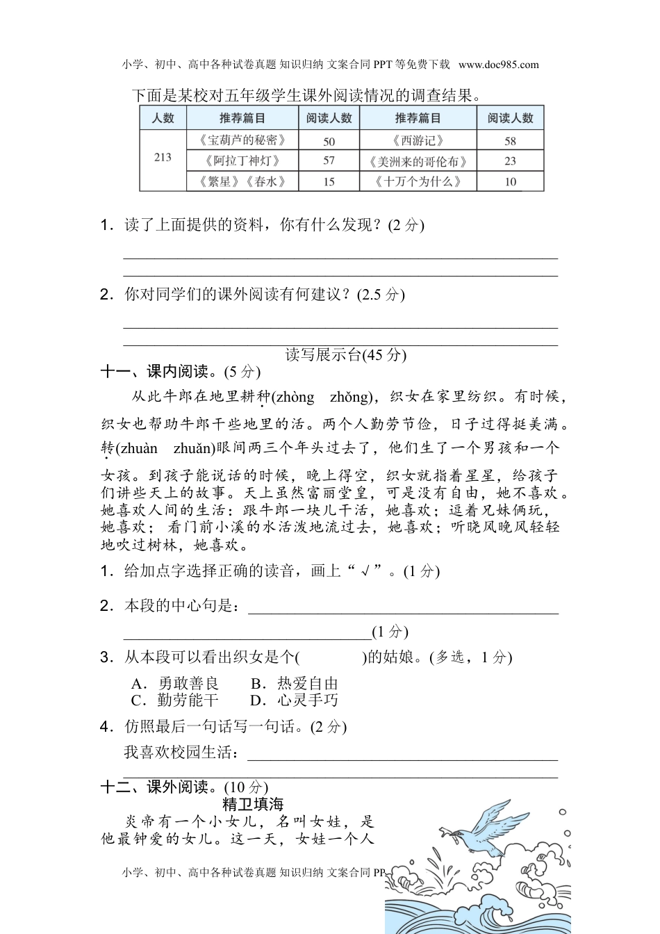 小学语文五年级上册第三单元 达标检测卷（一）.doc