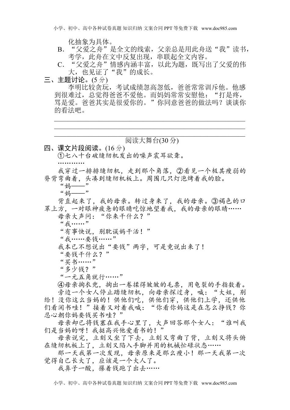 小学语文五年级上册第六单元 主题训练卷.doc