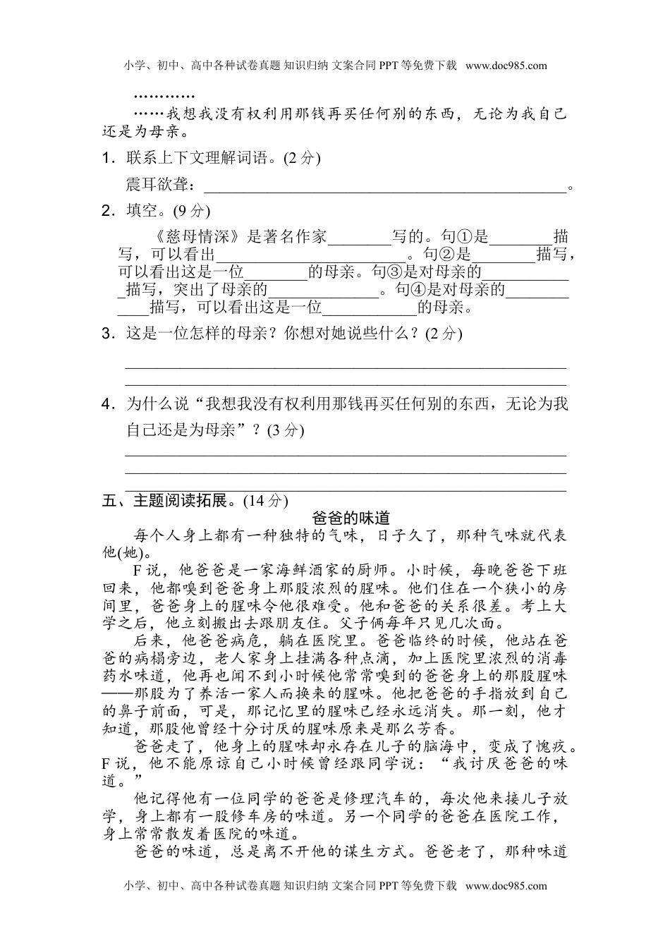 小学语文五年级上册第六单元 主题训练卷.doc