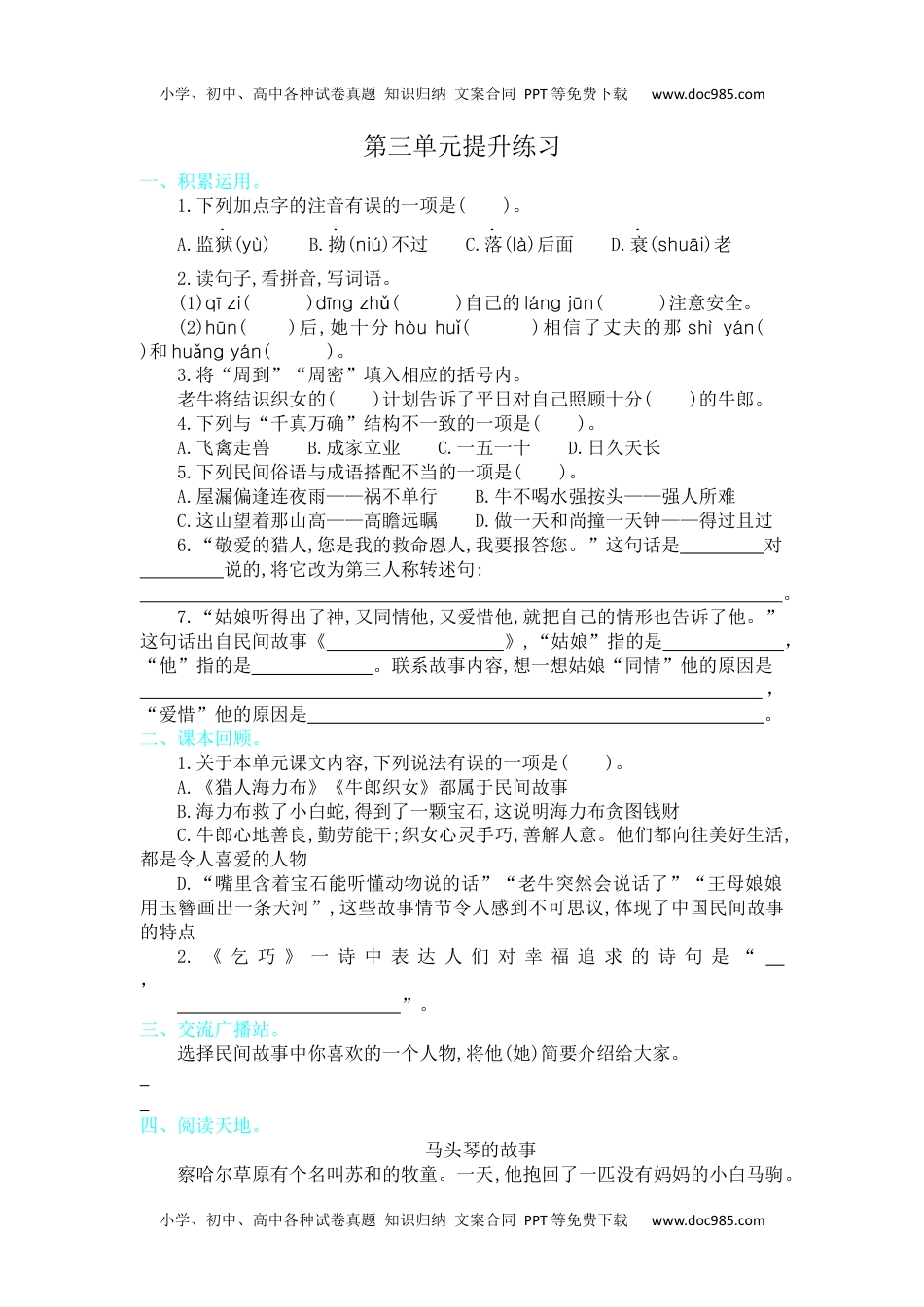 小学语文五年级上册第三单元提升练习 (1).docx