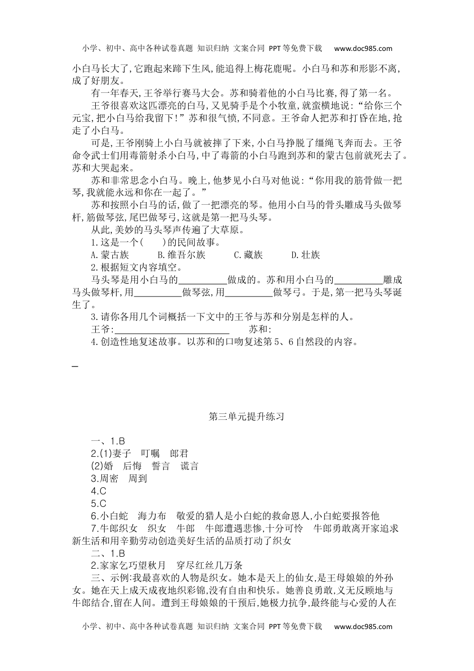 小学语文五年级上册第三单元提升练习 (1).docx