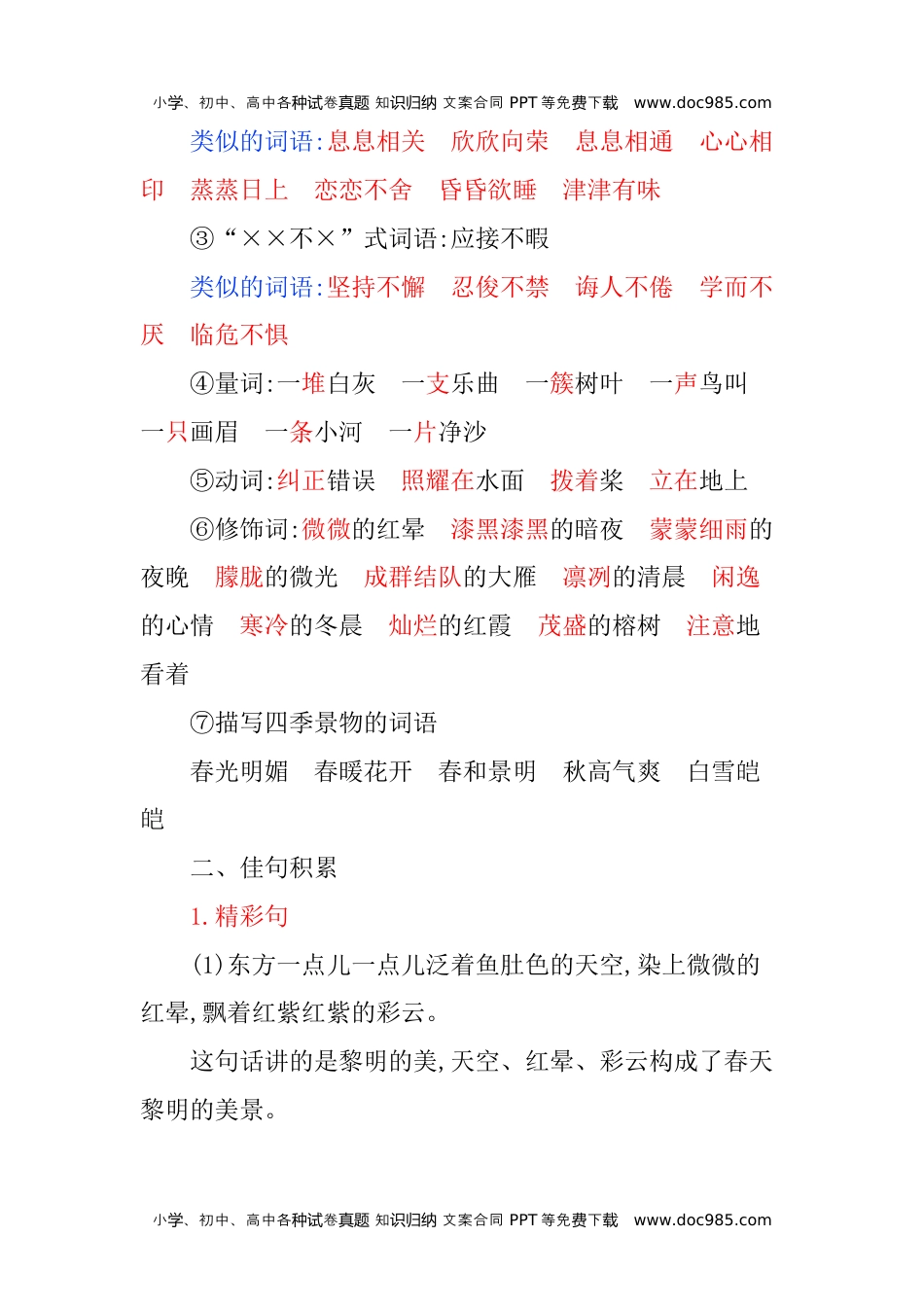 小学语文五年级上册第七单元知识小结 (1).docx