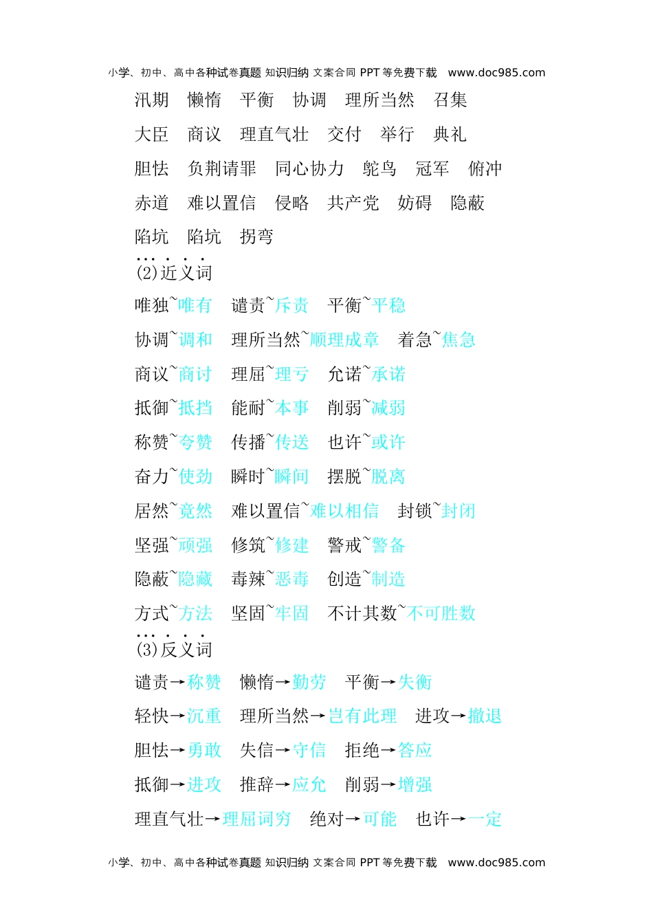 小学语文五年级上册第二单元知识小结 (1).docx