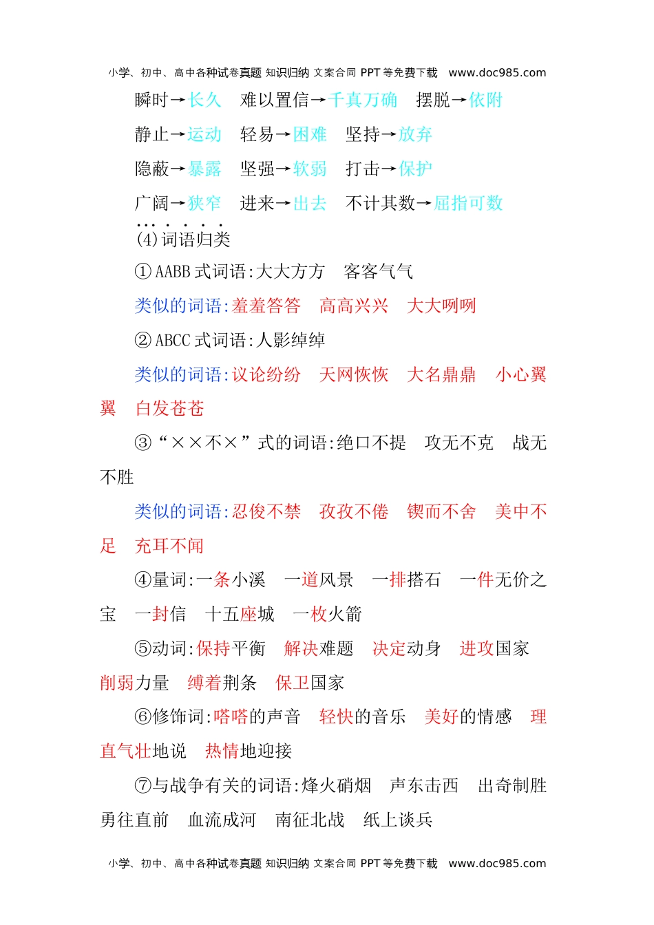 小学语文五年级上册第二单元知识小结 (1).docx