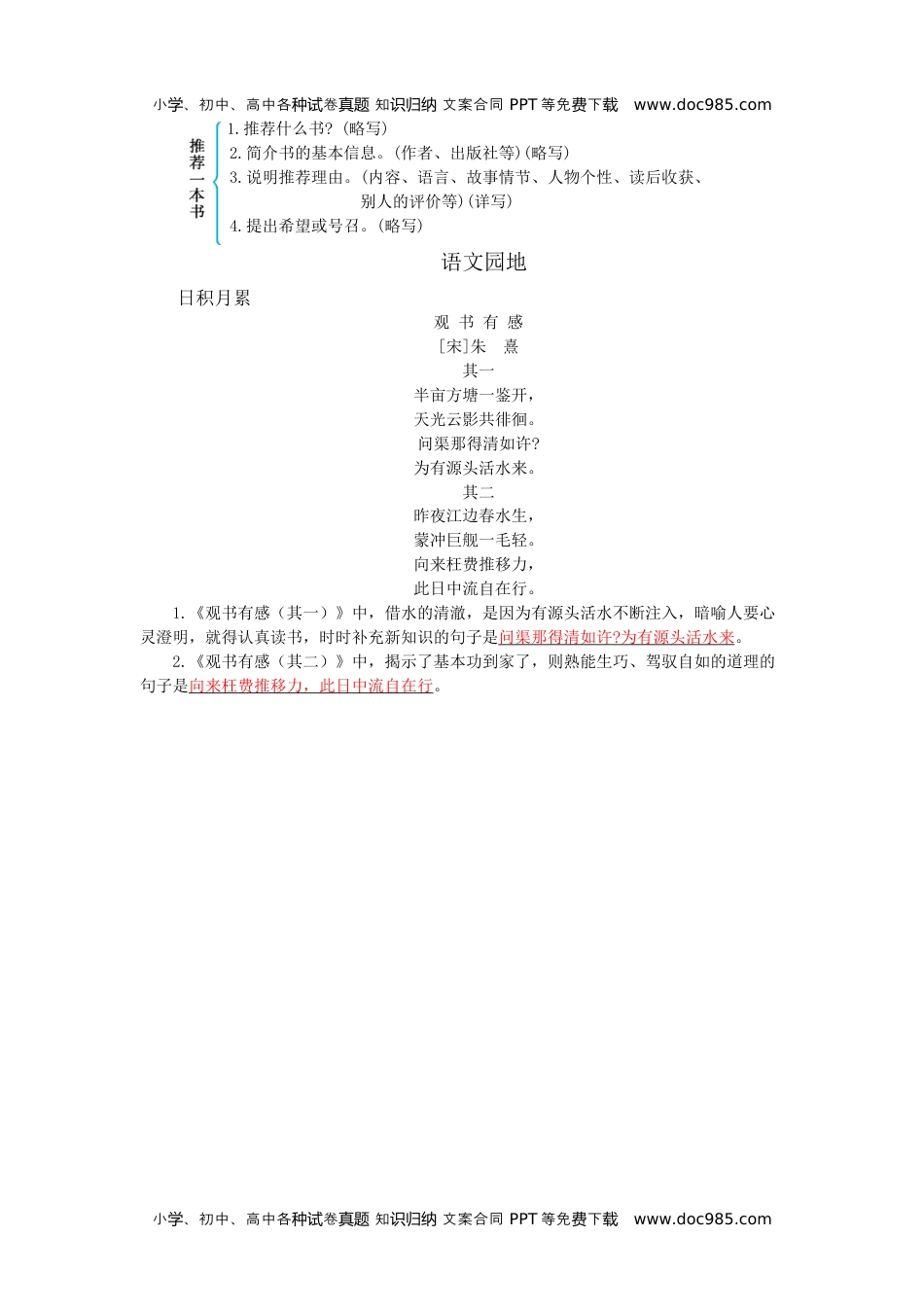 小学语文五年级上册第八单元知识小结 (1).docx