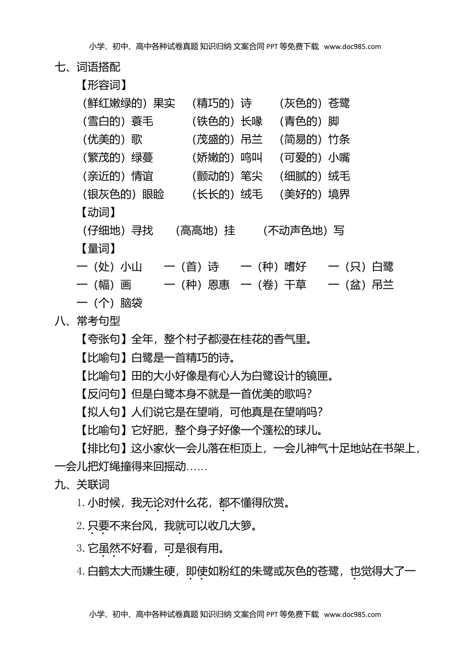 小学语文五年级上册第一单元考点梳理 (1).doc