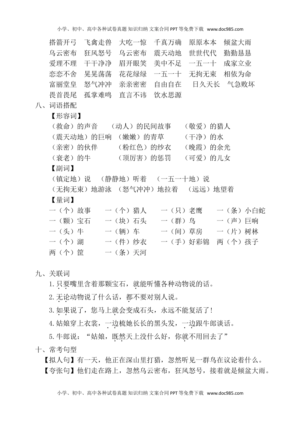 小学语文五年级上册第三单元考点梳理 (1).doc