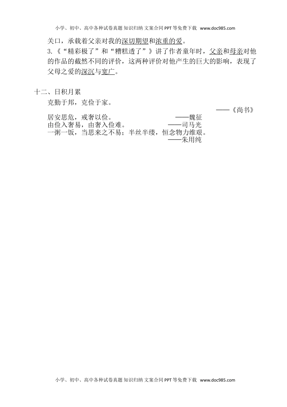 小学语文五年级上册第六单元考点梳理 (1).doc