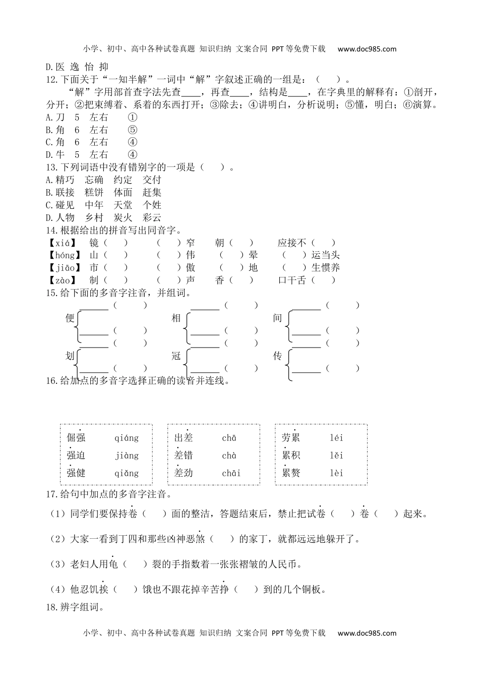 小学语文五年级上册生字专项 (2).docx