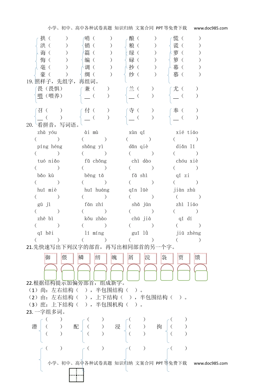 小学语文五年级上册生字专项 (2).docx