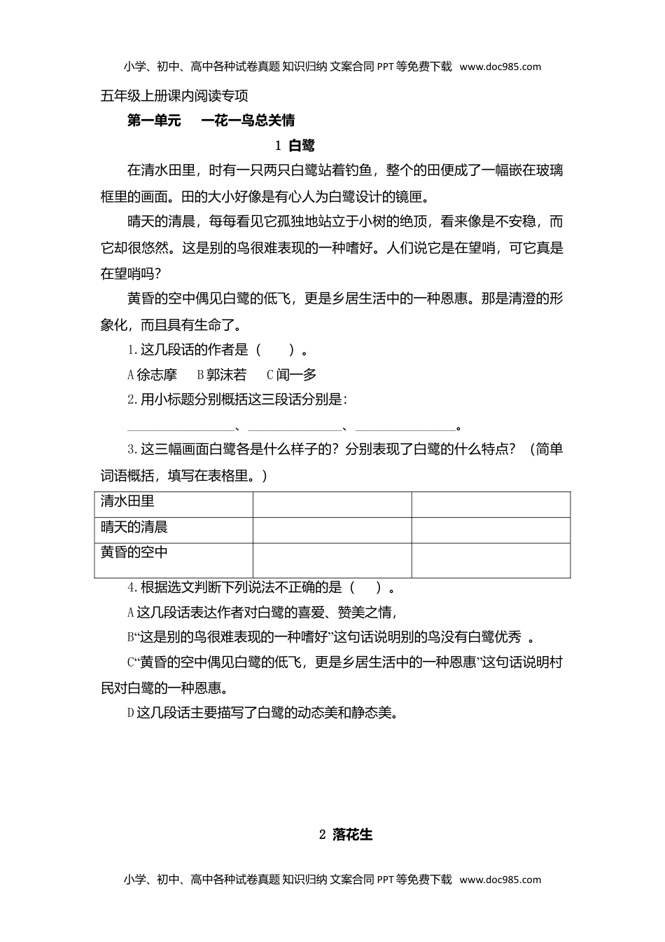 小学语文五年级上册课内阅读 (2).doc